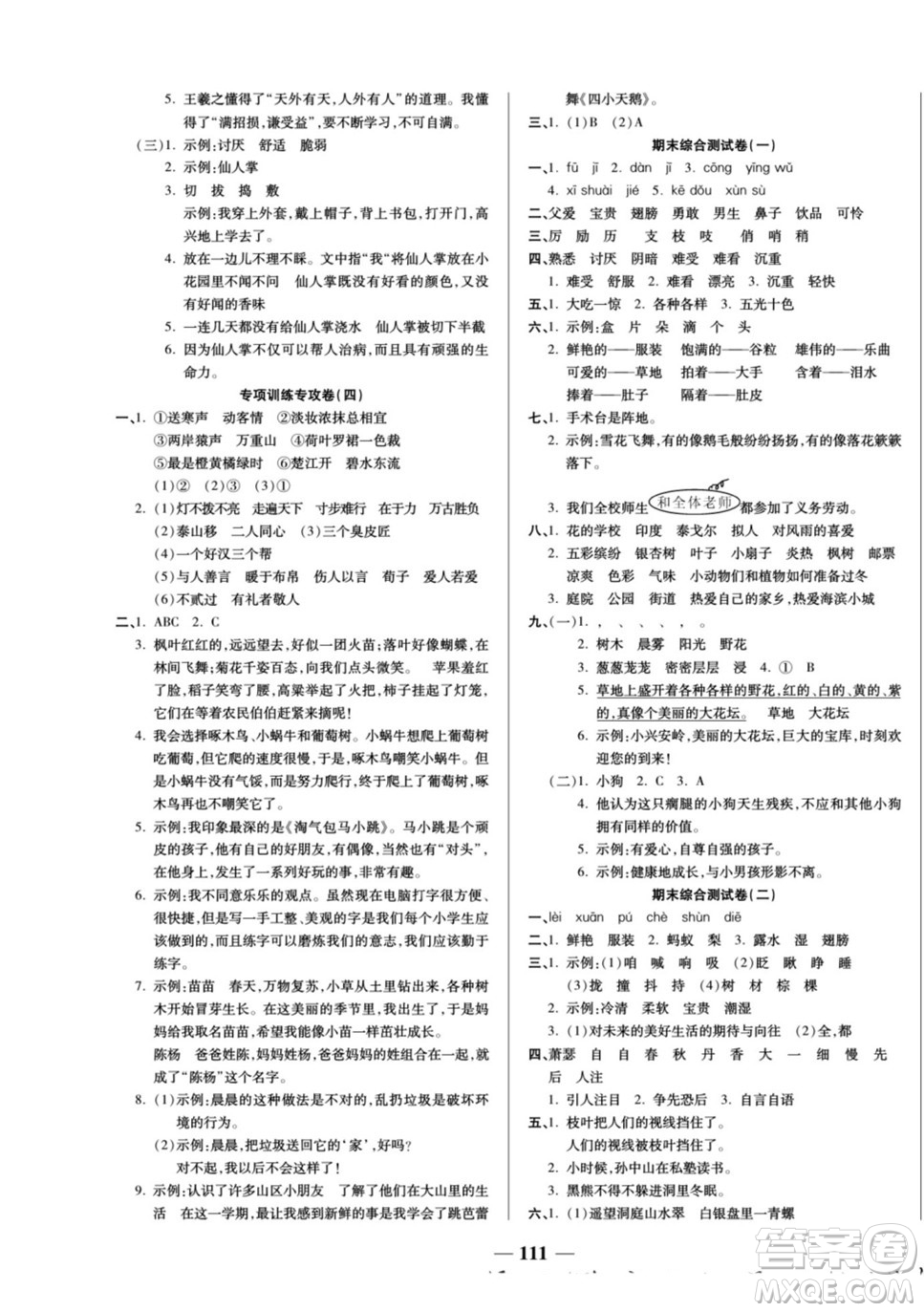 天津科學(xué)技術(shù)出版社2022奪冠金卷語(yǔ)文三年級(jí)上人教版答案