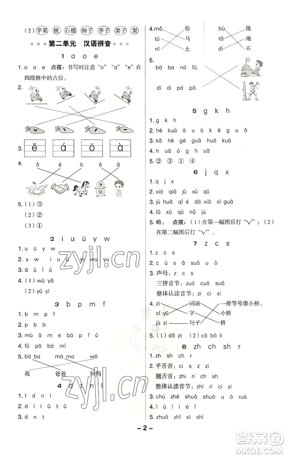 吉林教育出版社2022秋季綜合應(yīng)用創(chuàng)新題典中點(diǎn)一年級上冊語文人教版參考答案