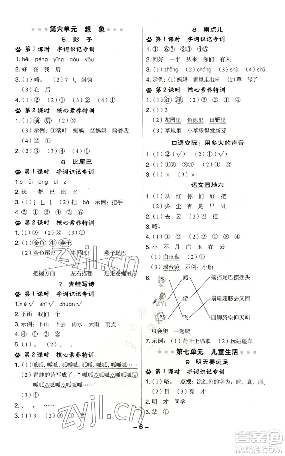 吉林教育出版社2022秋季綜合應(yīng)用創(chuàng)新題典中點(diǎn)一年級上冊語文人教版參考答案