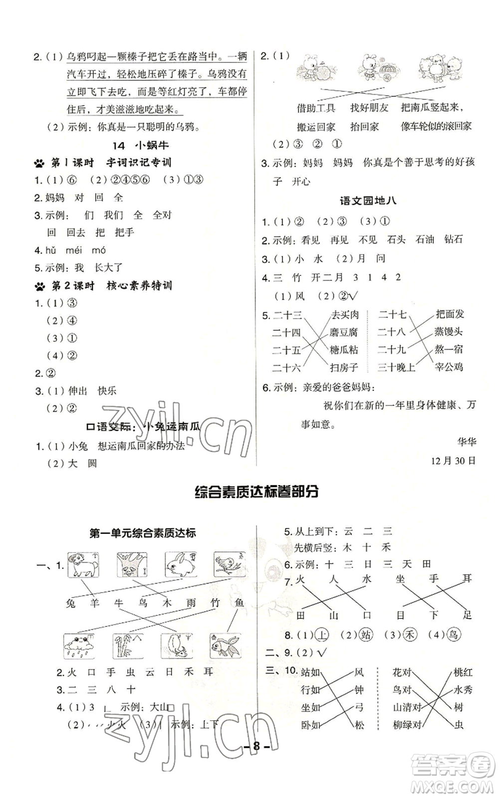 吉林教育出版社2022秋季綜合應(yīng)用創(chuàng)新題典中點(diǎn)一年級上冊語文人教版參考答案