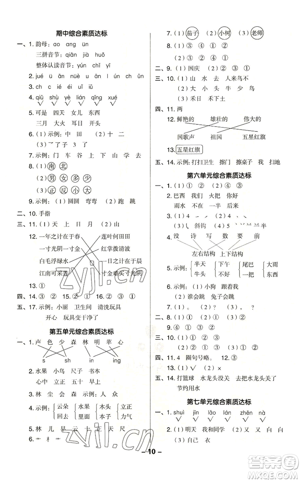 吉林教育出版社2022秋季綜合應(yīng)用創(chuàng)新題典中點(diǎn)一年級上冊語文人教版參考答案