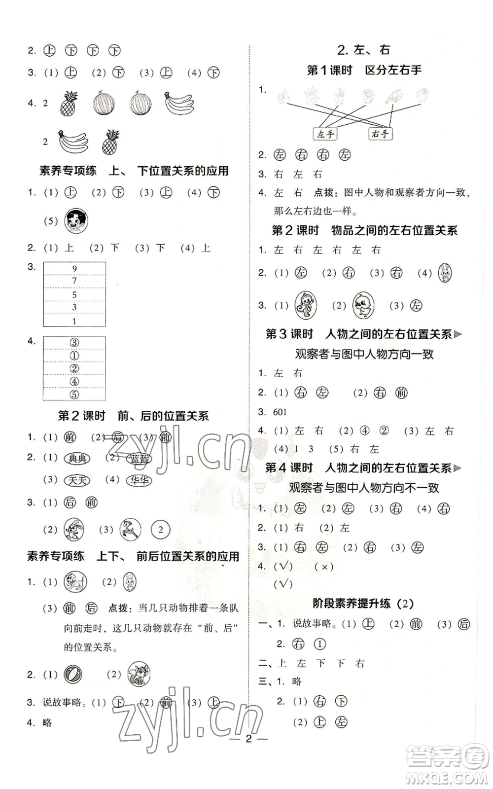 吉林教育出版社2022秋季綜合應(yīng)用創(chuàng)新題典中點(diǎn)一年級(jí)上冊(cè)數(shù)學(xué)人教版參考答案