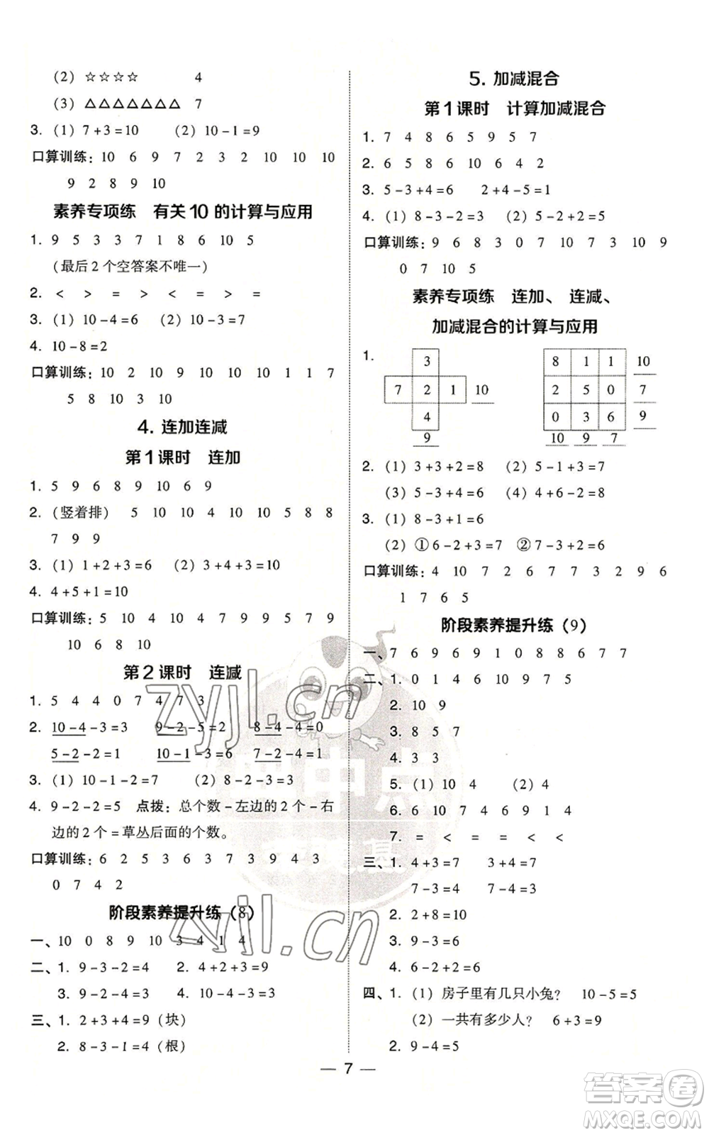 吉林教育出版社2022秋季綜合應(yīng)用創(chuàng)新題典中點(diǎn)一年級(jí)上冊(cè)數(shù)學(xué)人教版參考答案