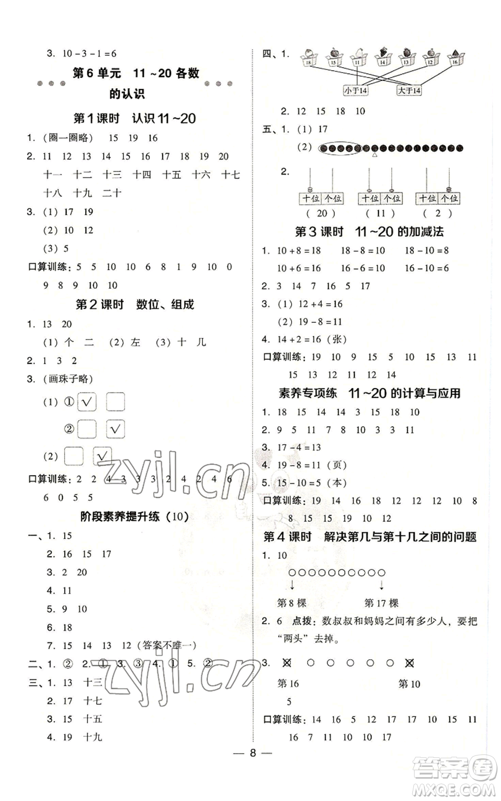 吉林教育出版社2022秋季綜合應(yīng)用創(chuàng)新題典中點(diǎn)一年級(jí)上冊(cè)數(shù)學(xué)人教版參考答案