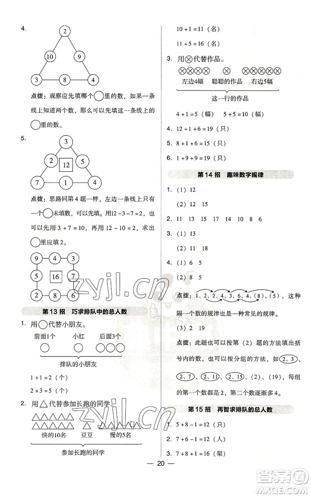 吉林教育出版社2022秋季綜合應(yīng)用創(chuàng)新題典中點(diǎn)一年級(jí)上冊(cè)數(shù)學(xué)人教版參考答案