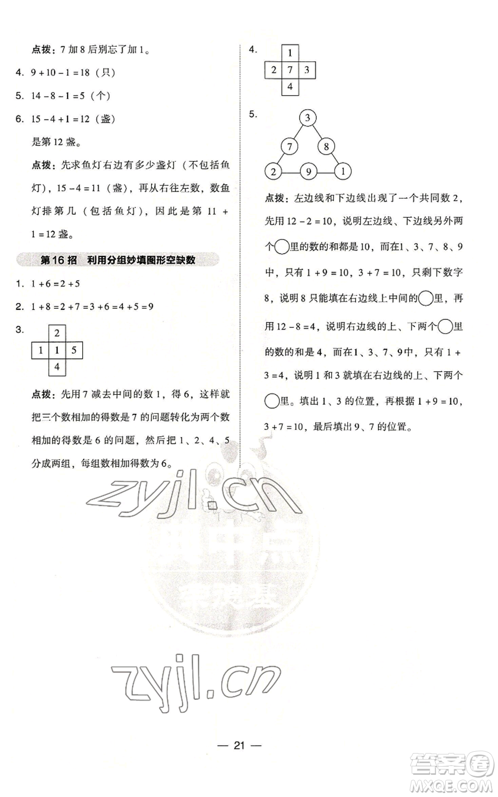 吉林教育出版社2022秋季綜合應(yīng)用創(chuàng)新題典中點(diǎn)一年級(jí)上冊(cè)數(shù)學(xué)人教版參考答案