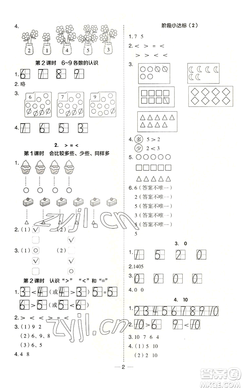 山西教育出版社2022秋季綜合應(yīng)用創(chuàng)新題典中點(diǎn)一年級(jí)上冊(cè)數(shù)學(xué)冀教版參考答案