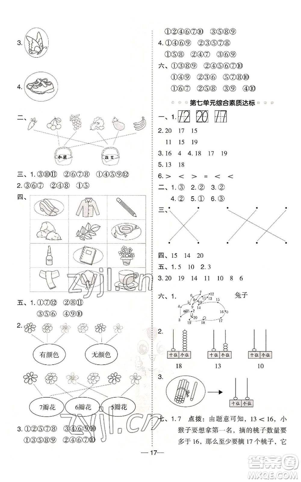 山西教育出版社2022秋季綜合應(yīng)用創(chuàng)新題典中點(diǎn)一年級(jí)上冊(cè)數(shù)學(xué)冀教版參考答案