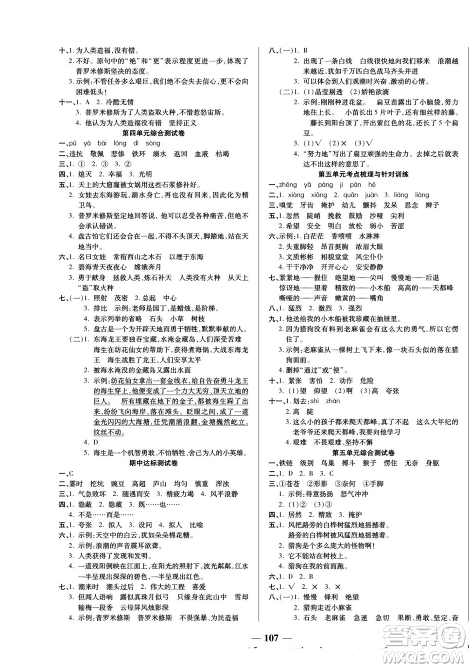 天津科學(xué)技術(shù)出版社2022奪冠金卷語文四年級上人教版答案