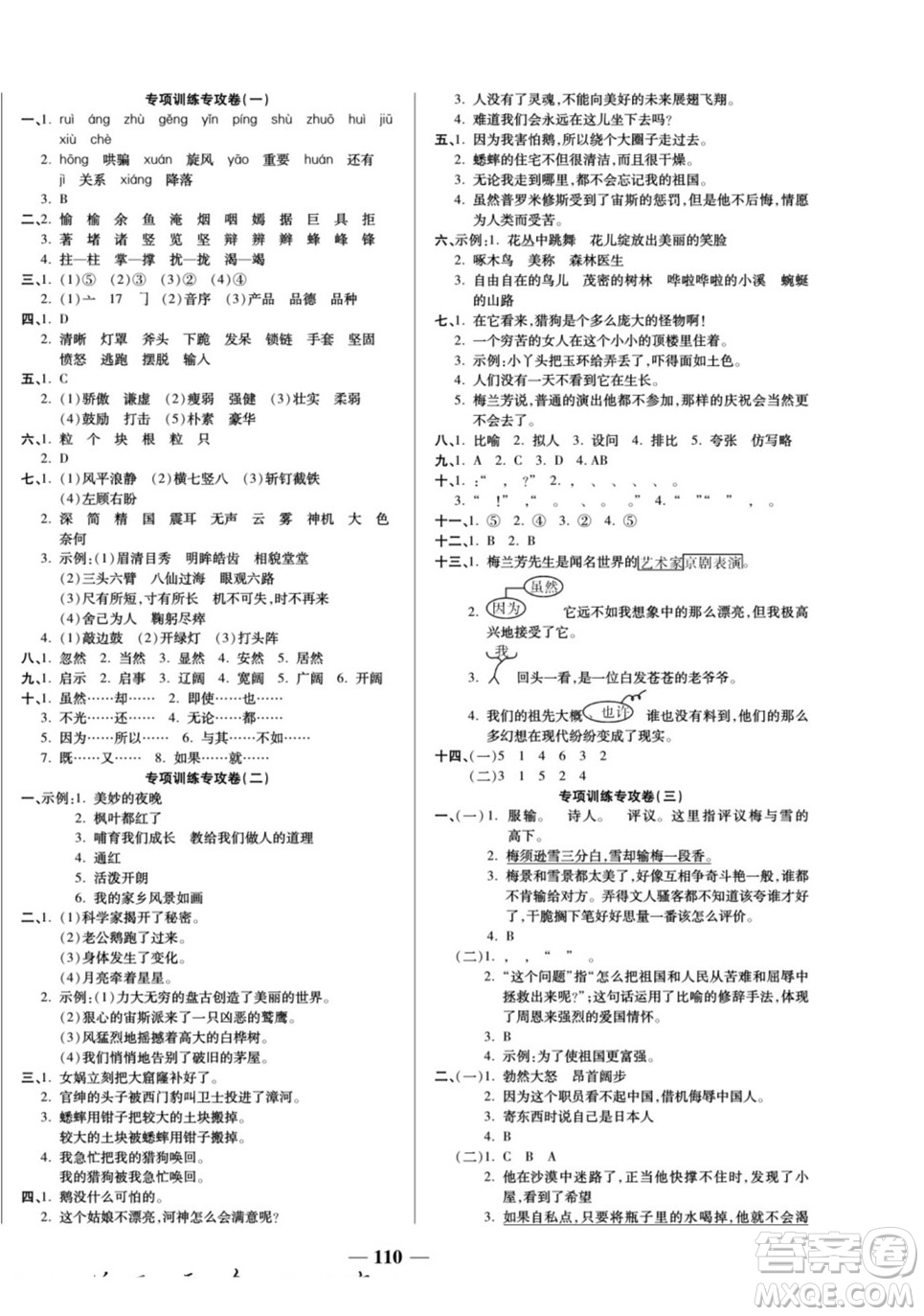 天津科學(xué)技術(shù)出版社2022奪冠金卷語文四年級上人教版答案