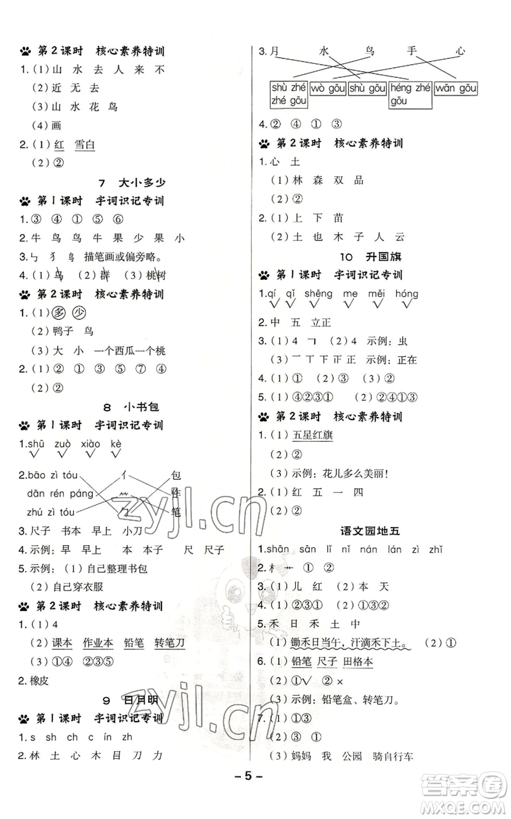 吉林教育出版社2022秋季綜合應(yīng)用創(chuàng)新題典中點(diǎn)一年級(jí)上冊(cè)語(yǔ)文人教版浙江專版參考答案