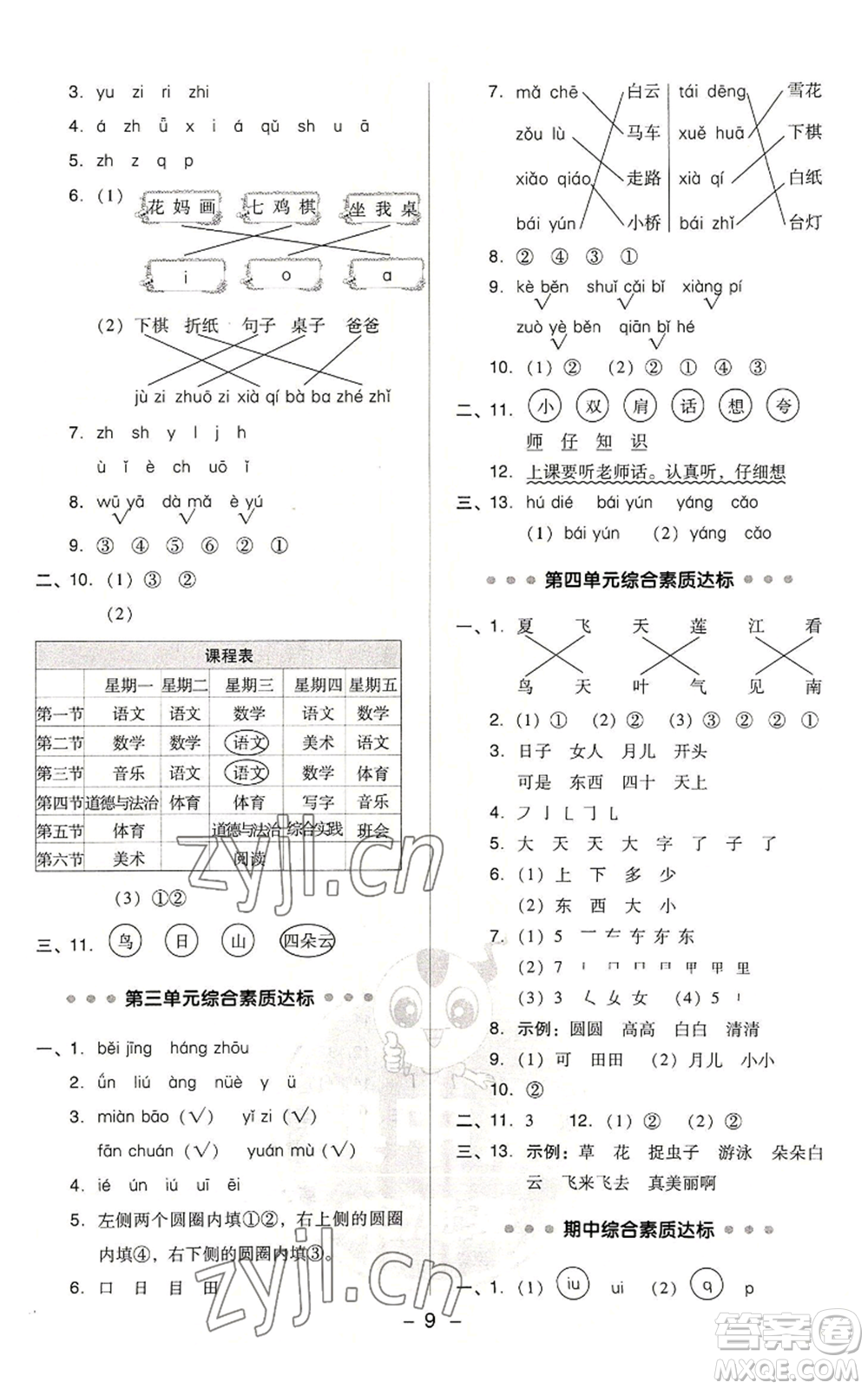 吉林教育出版社2022秋季綜合應(yīng)用創(chuàng)新題典中點(diǎn)一年級(jí)上冊(cè)語(yǔ)文人教版浙江專版參考答案