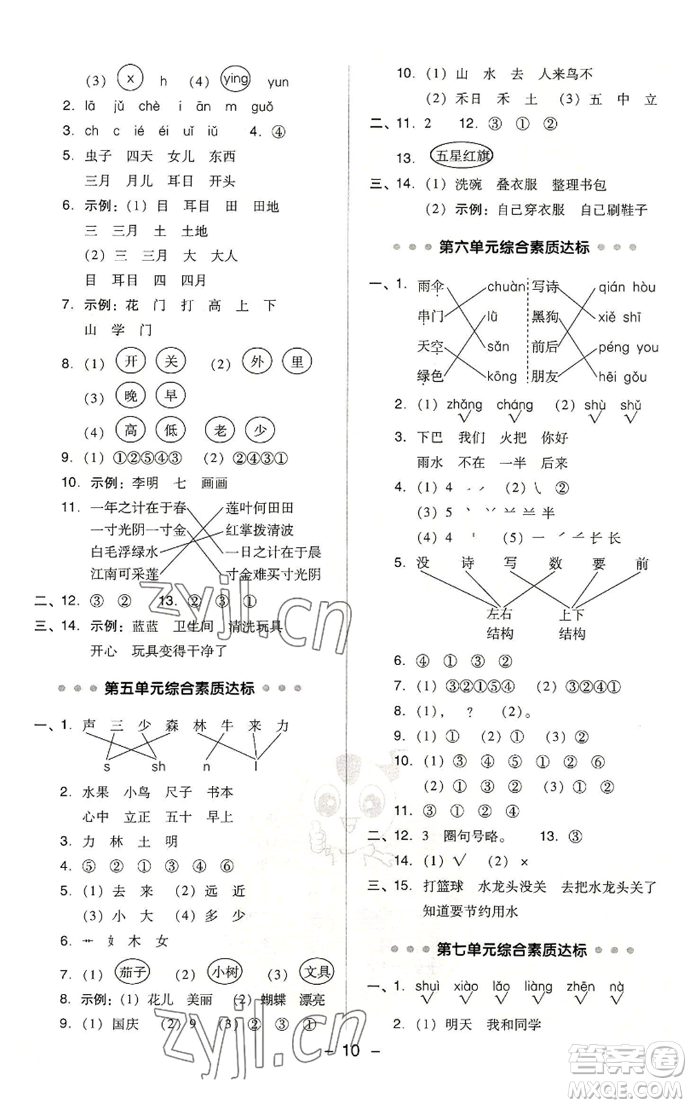 吉林教育出版社2022秋季綜合應(yīng)用創(chuàng)新題典中點(diǎn)一年級(jí)上冊(cè)語(yǔ)文人教版浙江專版參考答案