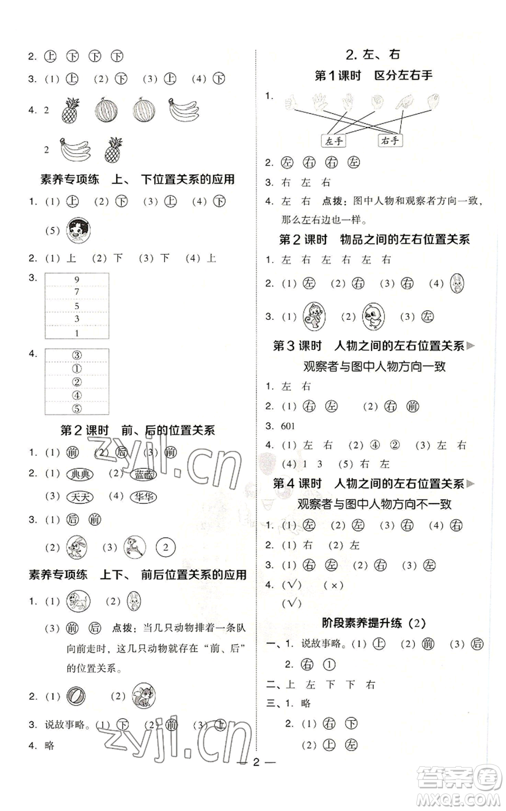 吉林教育出版社2022秋季綜合應(yīng)用創(chuàng)新題典中點(diǎn)一年級(jí)上冊(cè)數(shù)學(xué)人教版浙江專(zhuān)版參考答案