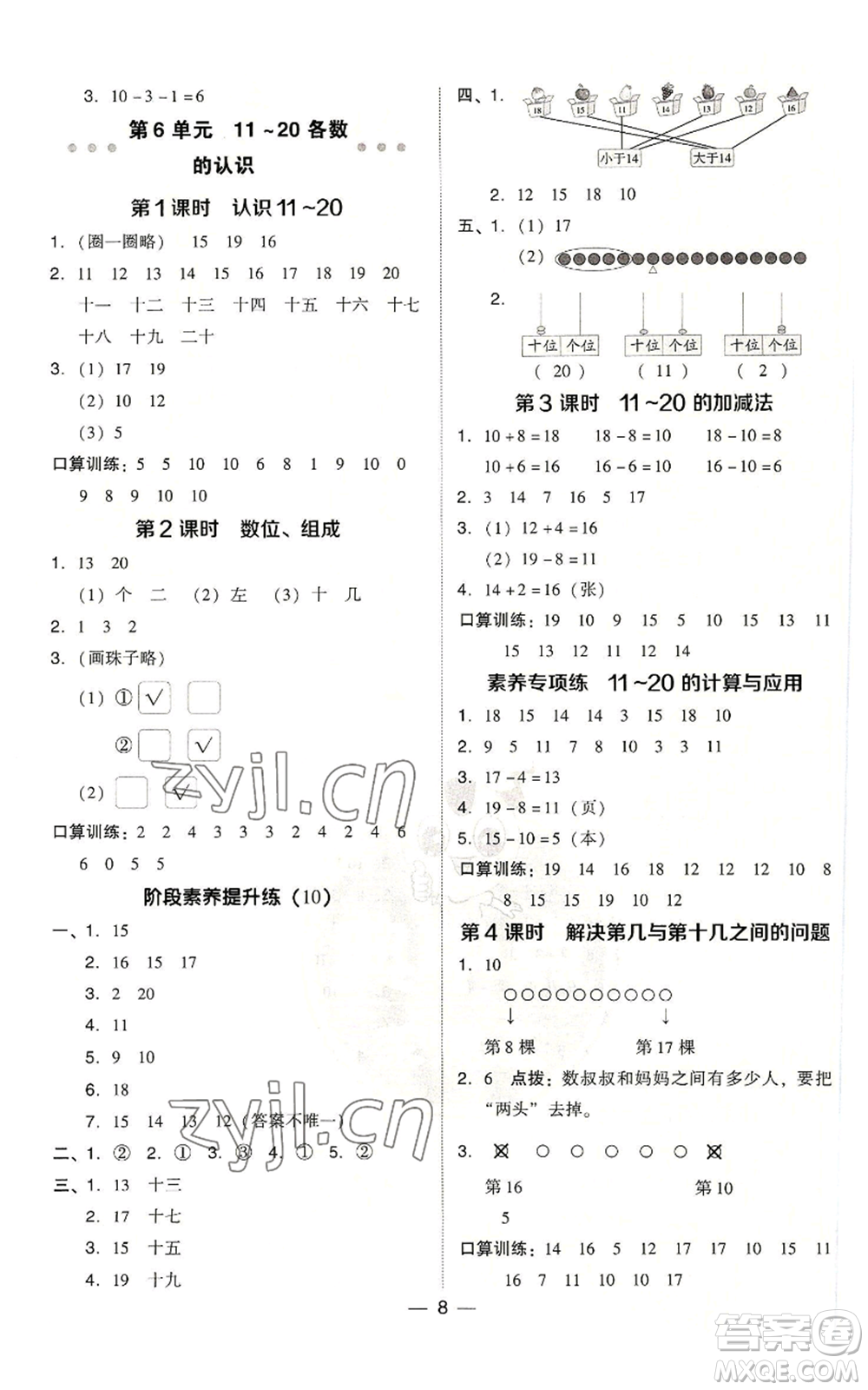 吉林教育出版社2022秋季綜合應(yīng)用創(chuàng)新題典中點(diǎn)一年級(jí)上冊(cè)數(shù)學(xué)人教版浙江專(zhuān)版參考答案