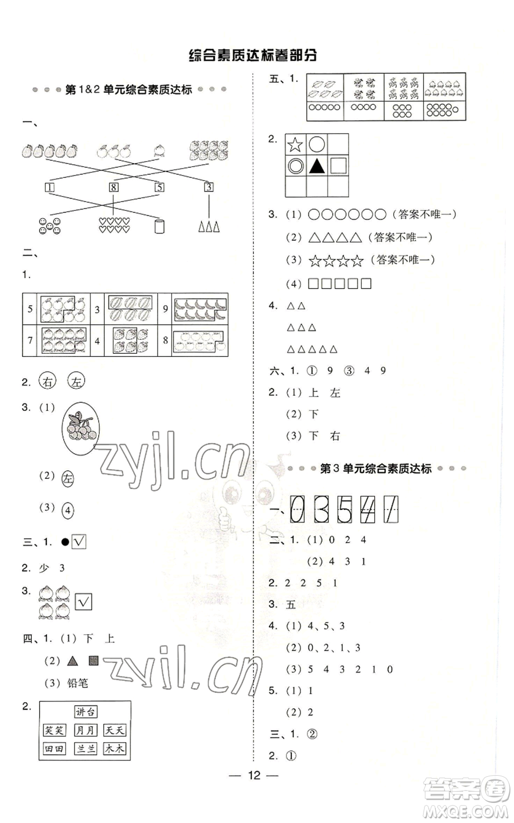 吉林教育出版社2022秋季綜合應(yīng)用創(chuàng)新題典中點(diǎn)一年級(jí)上冊(cè)數(shù)學(xué)人教版浙江專(zhuān)版參考答案