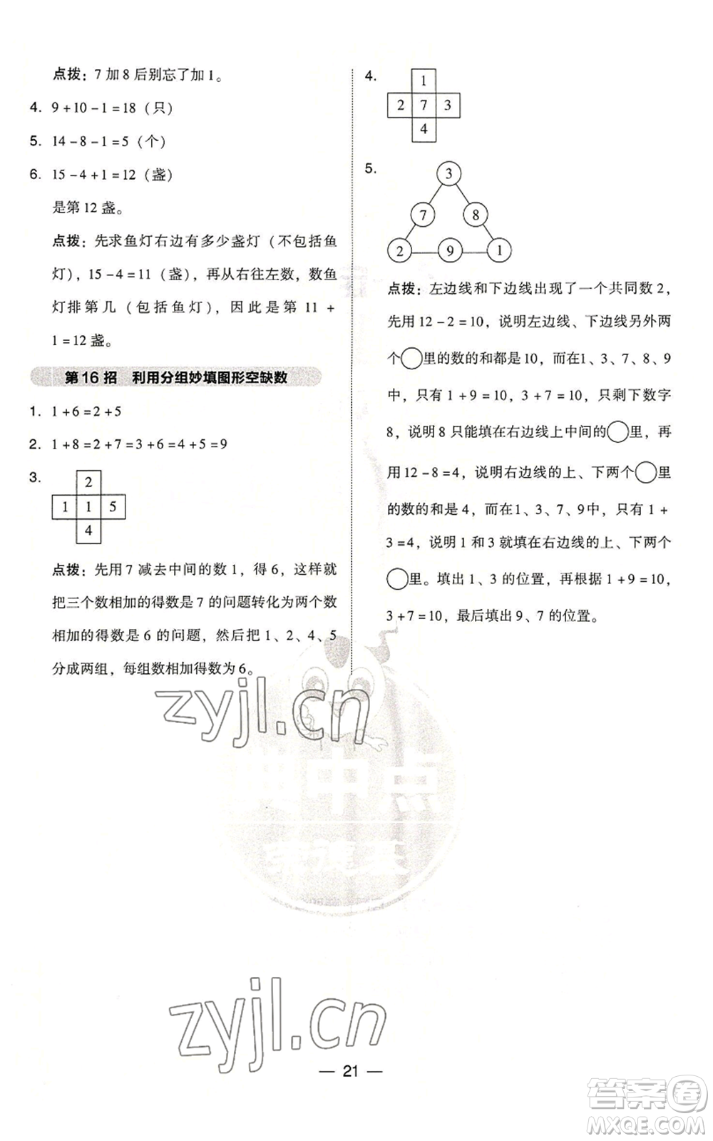 吉林教育出版社2022秋季綜合應(yīng)用創(chuàng)新題典中點(diǎn)一年級(jí)上冊(cè)數(shù)學(xué)人教版浙江專(zhuān)版參考答案