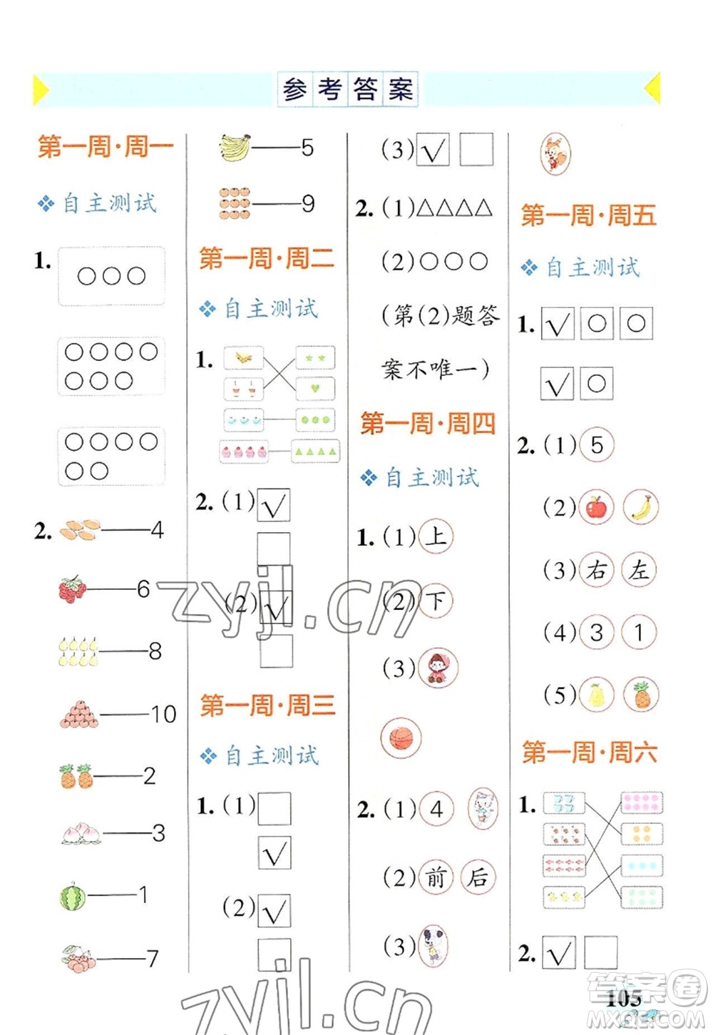 遼寧教育出版社2022PASS小學(xué)學(xué)霸天天計(jì)算一年級數(shù)學(xué)上冊RJ人教版答案