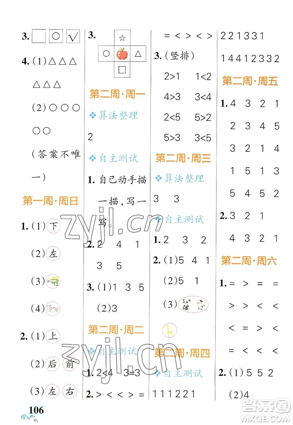 遼寧教育出版社2022PASS小學(xué)學(xué)霸天天計(jì)算一年級數(shù)學(xué)上冊RJ人教版答案