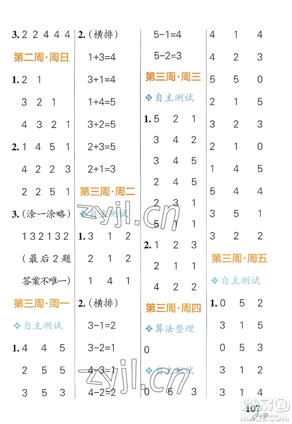 遼寧教育出版社2022PASS小學(xué)學(xué)霸天天計(jì)算一年級數(shù)學(xué)上冊RJ人教版答案