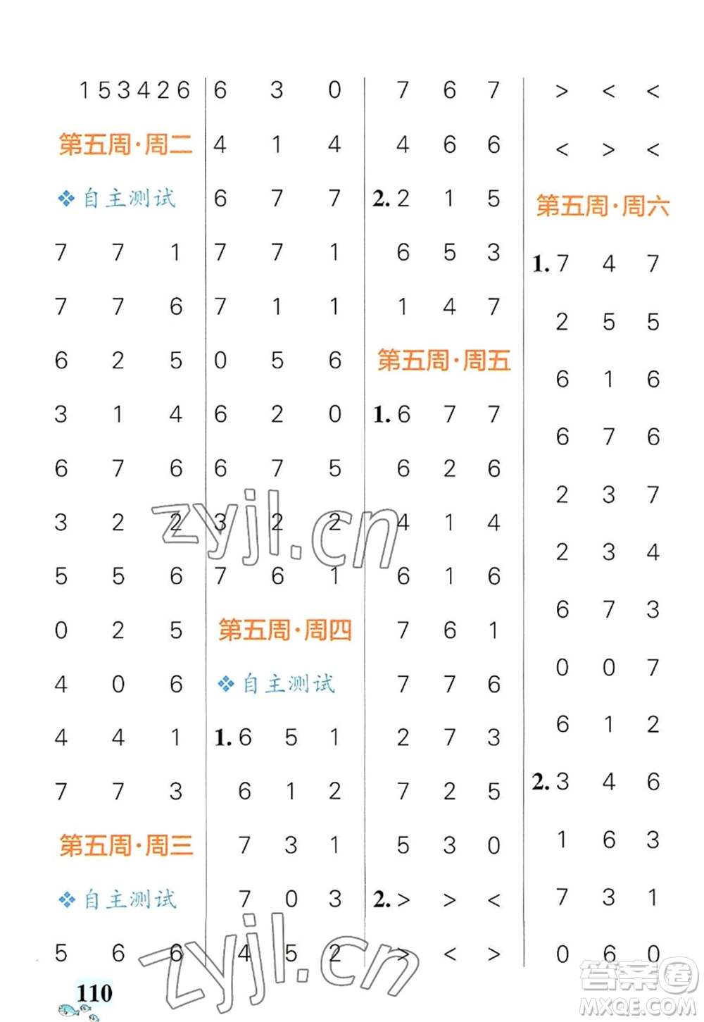 遼寧教育出版社2022PASS小學(xué)學(xué)霸天天計(jì)算一年級數(shù)學(xué)上冊RJ人教版答案