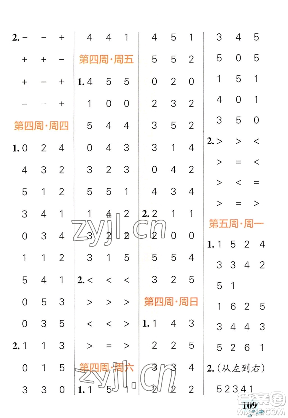 遼寧教育出版社2022PASS小學(xué)學(xué)霸天天計(jì)算一年級數(shù)學(xué)上冊RJ人教版答案