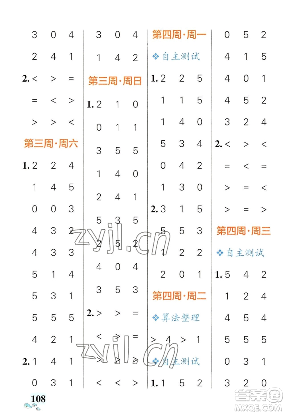 遼寧教育出版社2022PASS小學(xué)學(xué)霸天天計(jì)算一年級數(shù)學(xué)上冊RJ人教版答案