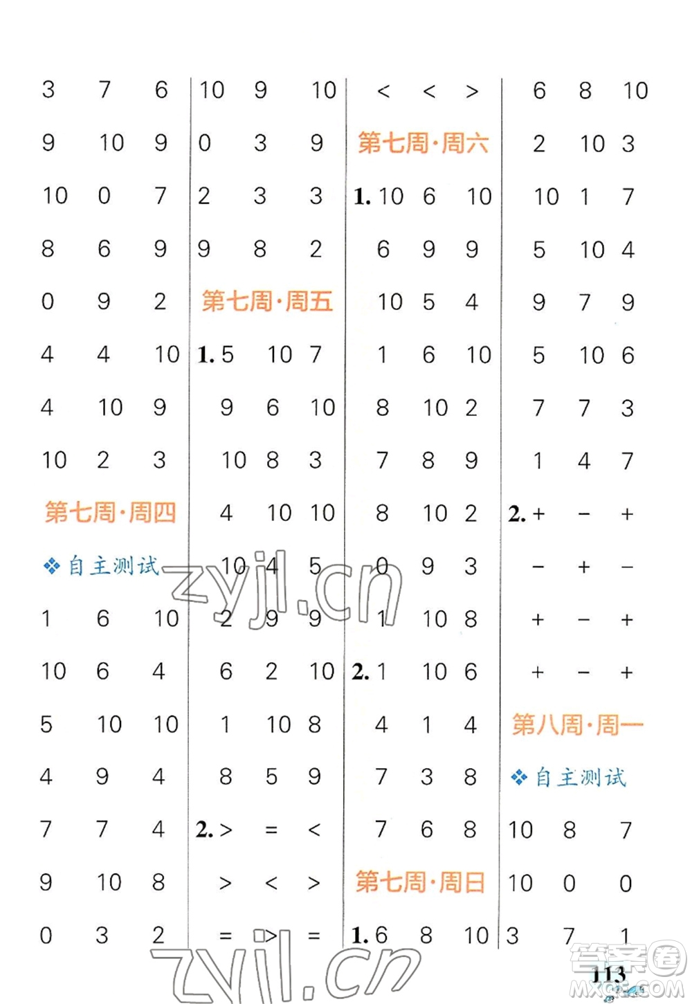 遼寧教育出版社2022PASS小學(xué)學(xué)霸天天計(jì)算一年級數(shù)學(xué)上冊RJ人教版答案