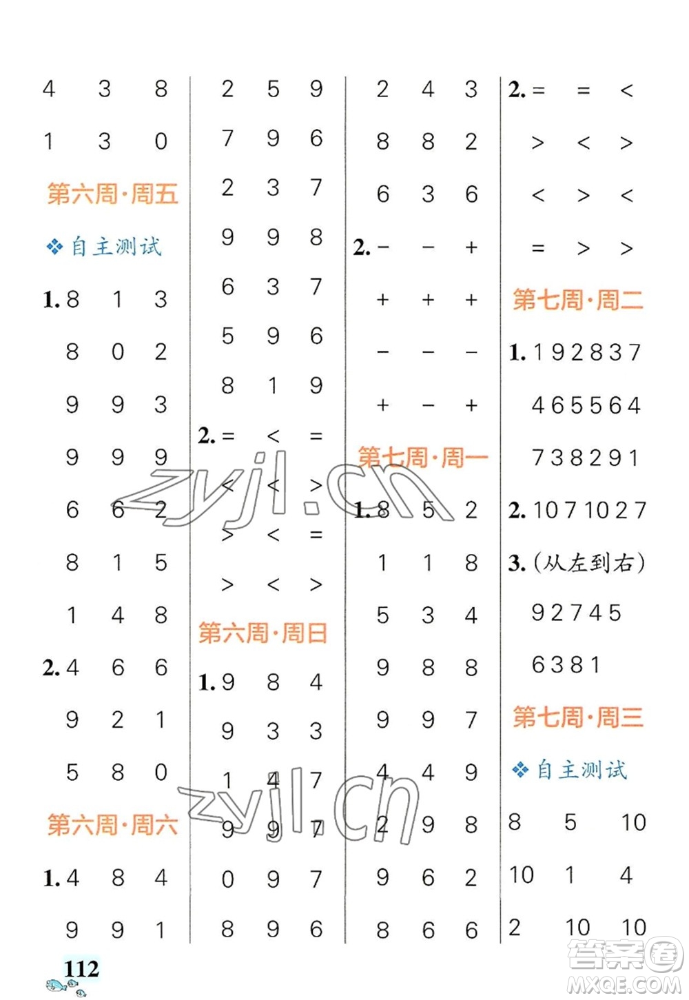 遼寧教育出版社2022PASS小學(xué)學(xué)霸天天計(jì)算一年級數(shù)學(xué)上冊RJ人教版答案