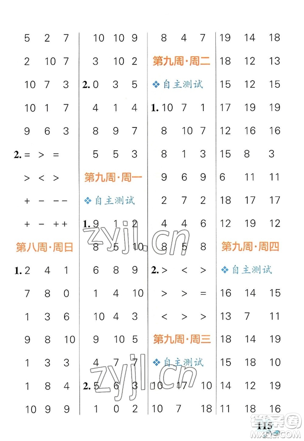 遼寧教育出版社2022PASS小學(xué)學(xué)霸天天計(jì)算一年級數(shù)學(xué)上冊RJ人教版答案