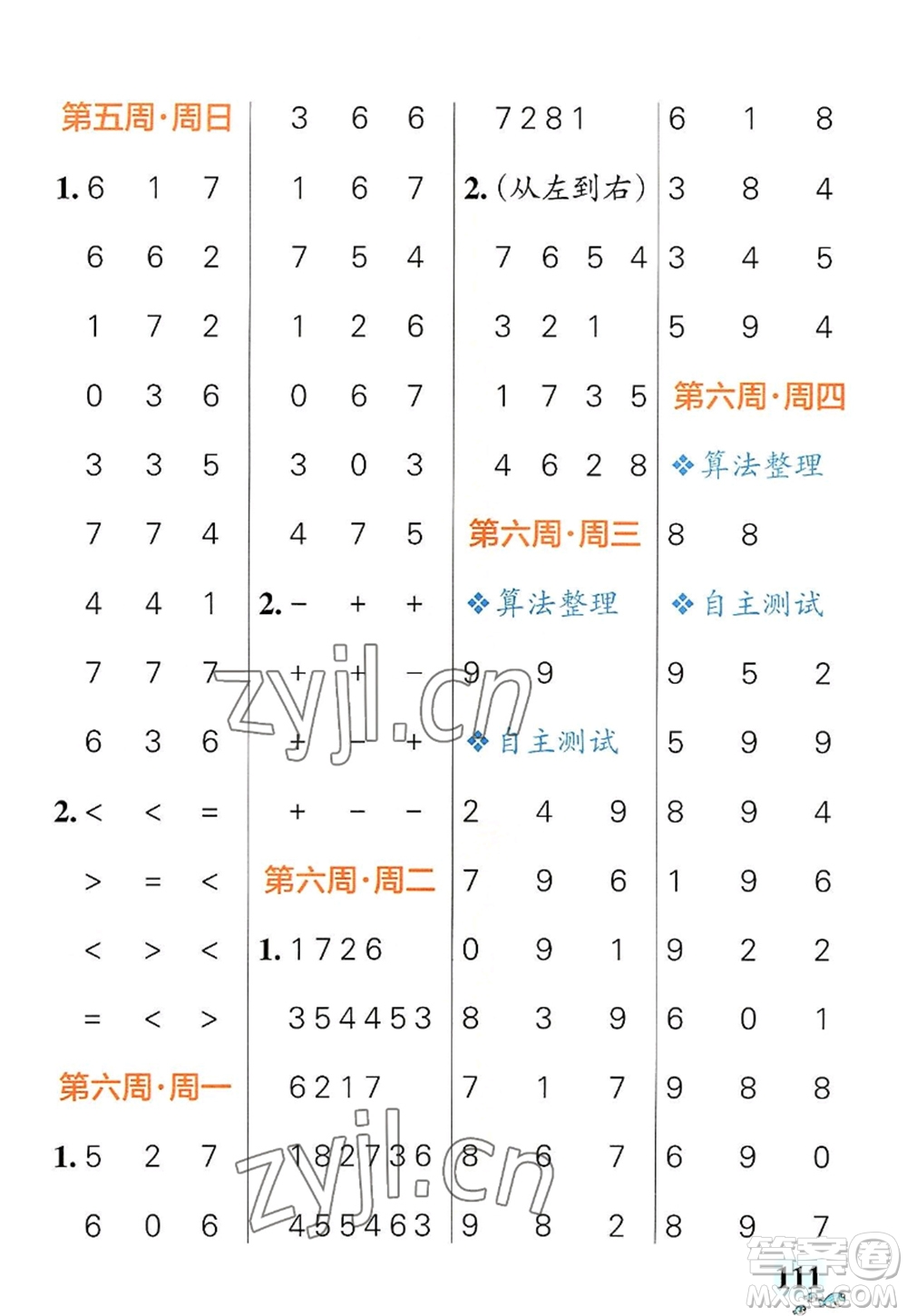 遼寧教育出版社2022PASS小學(xué)學(xué)霸天天計(jì)算一年級數(shù)學(xué)上冊RJ人教版答案