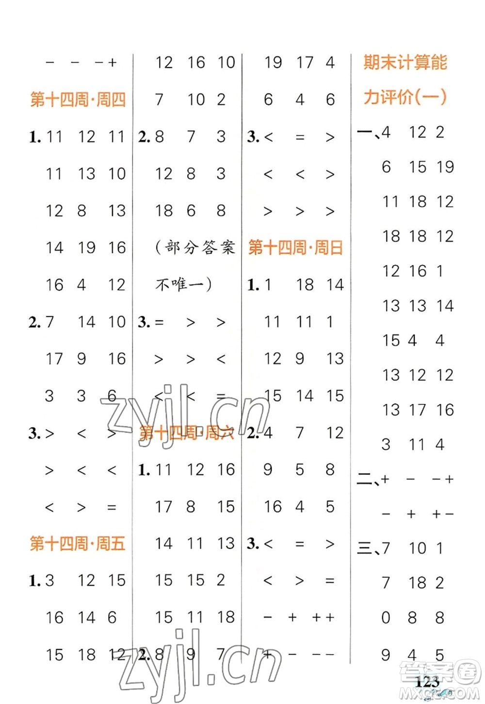 遼寧教育出版社2022PASS小學(xué)學(xué)霸天天計(jì)算一年級數(shù)學(xué)上冊RJ人教版答案