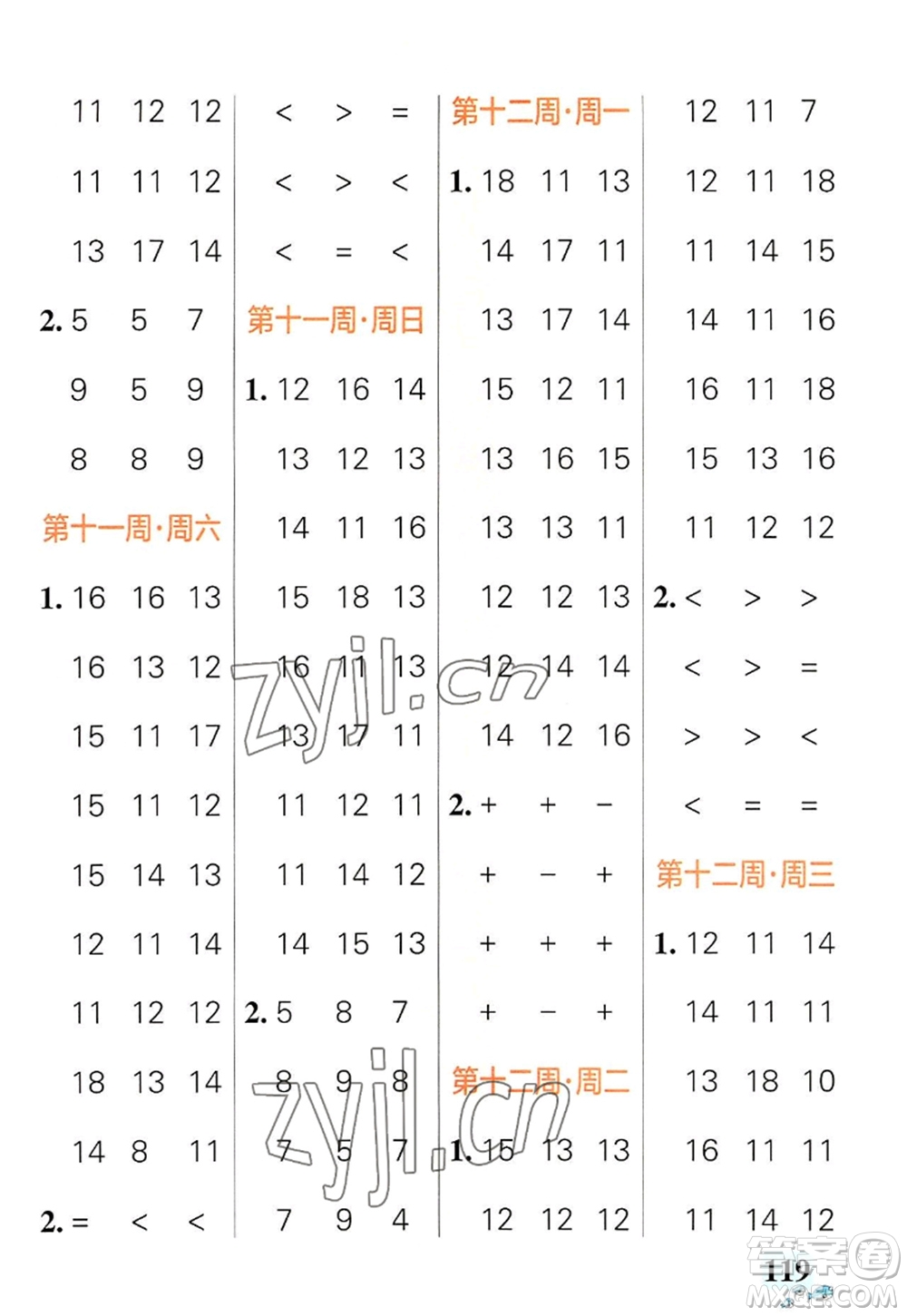 遼寧教育出版社2022PASS小學(xué)學(xué)霸天天計(jì)算一年級數(shù)學(xué)上冊RJ人教版答案