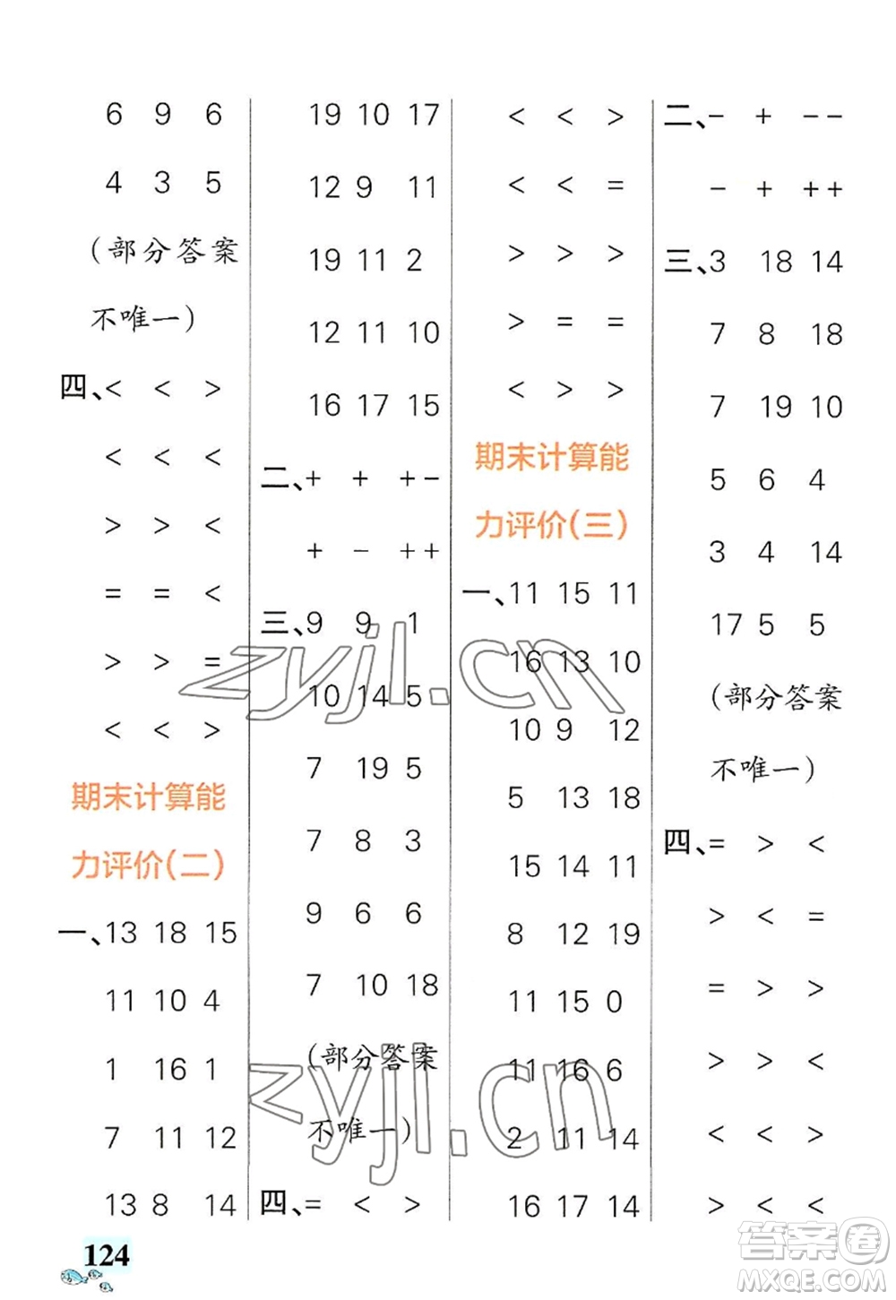 遼寧教育出版社2022PASS小學(xué)學(xué)霸天天計(jì)算一年級數(shù)學(xué)上冊RJ人教版答案