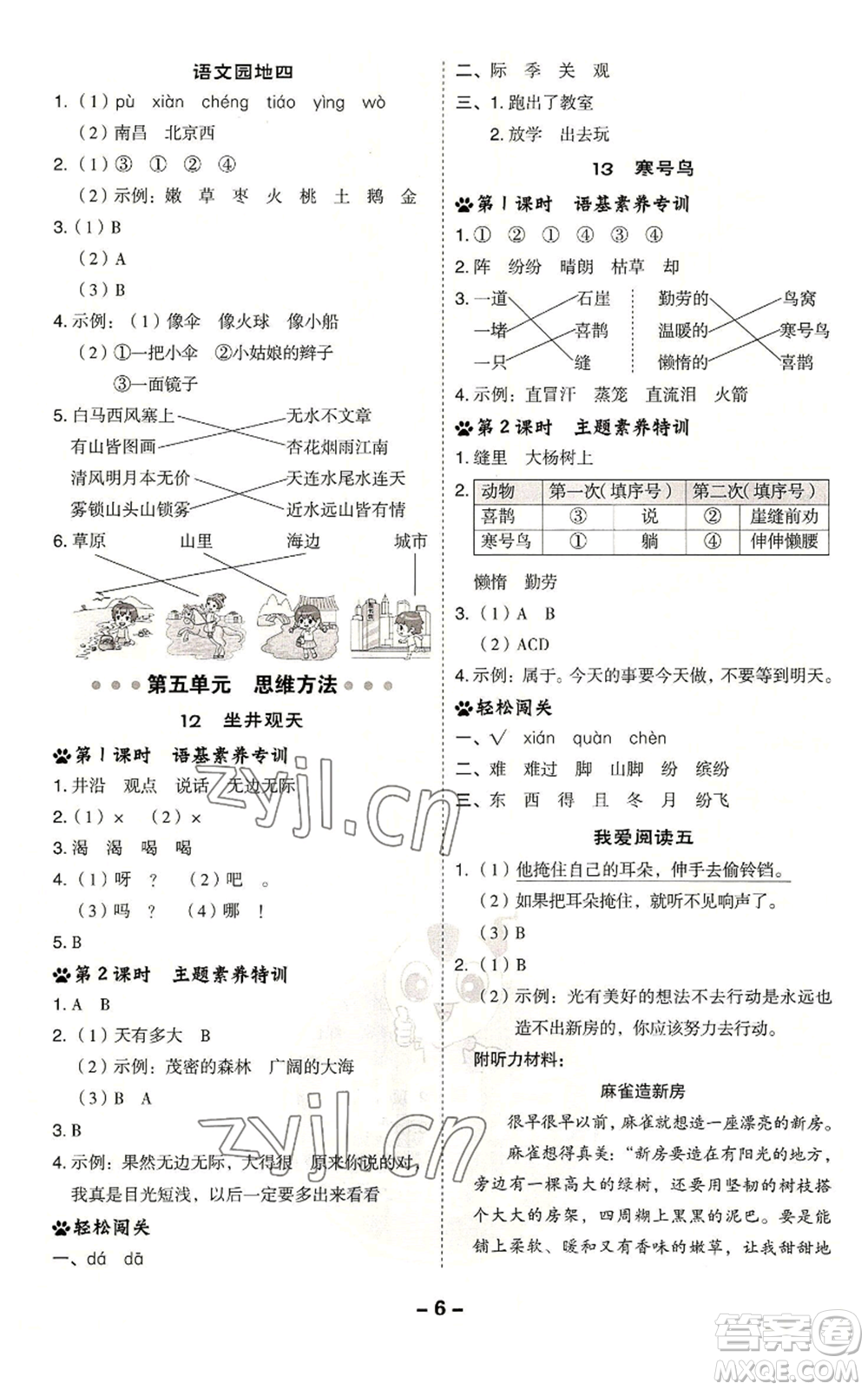 吉林教育出版社2022秋季綜合應用創(chuàng)新題典中點二年級上冊語文人教版浙江專版參考答案