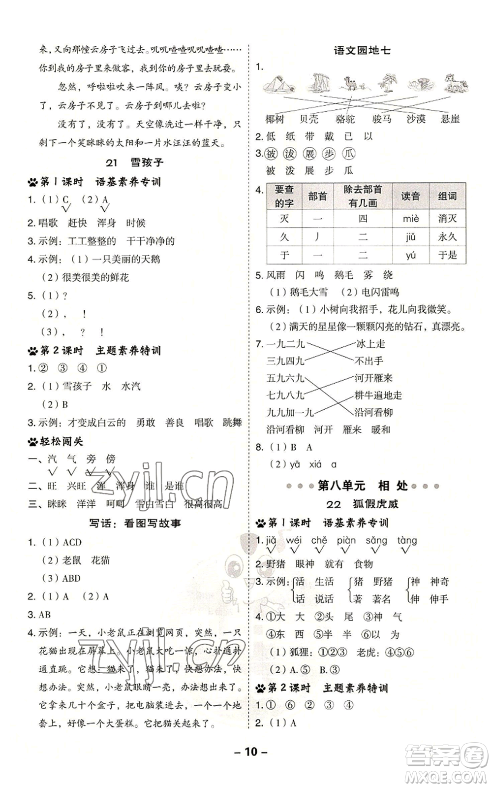 吉林教育出版社2022秋季綜合應用創(chuàng)新題典中點二年級上冊語文人教版浙江專版參考答案