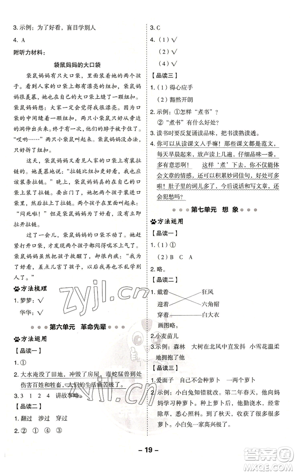 吉林教育出版社2022秋季綜合應用創(chuàng)新題典中點二年級上冊語文人教版浙江專版參考答案