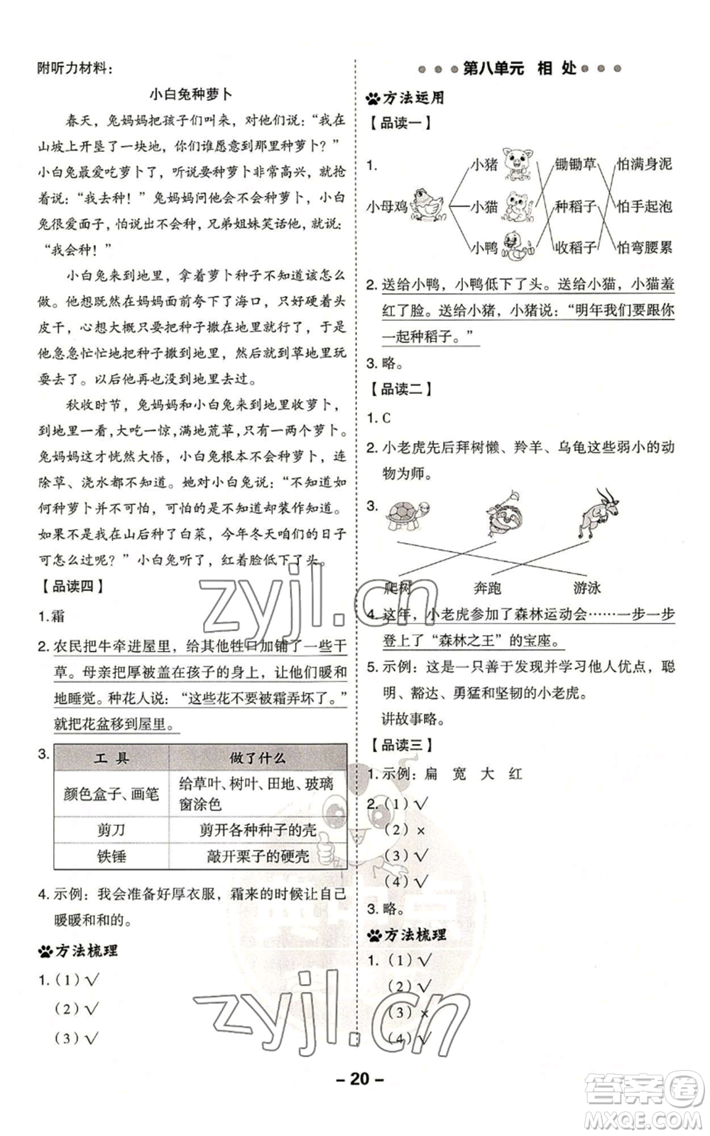 吉林教育出版社2022秋季綜合應用創(chuàng)新題典中點二年級上冊語文人教版浙江專版參考答案