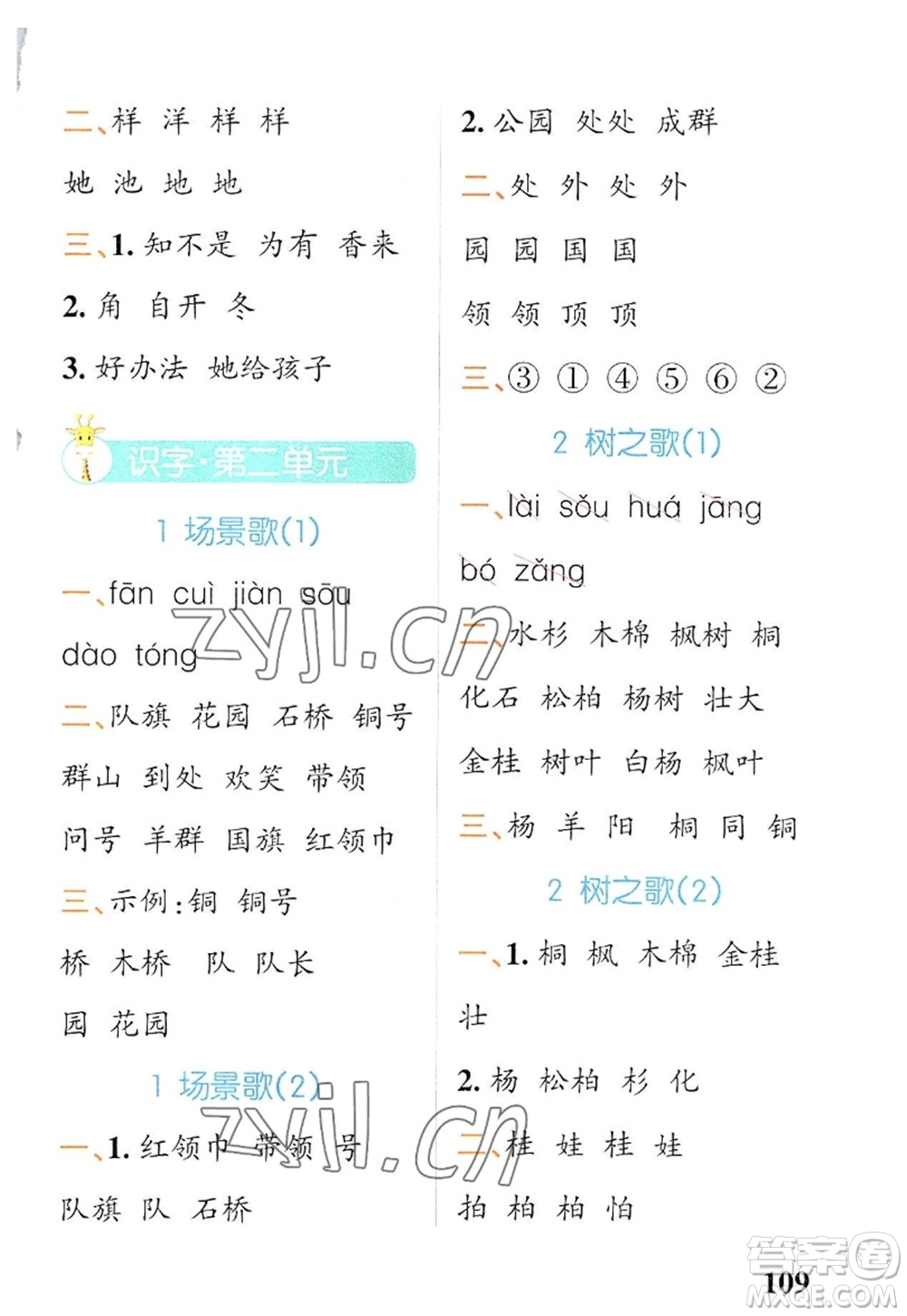 遼寧教育出版社2022PASS小學(xué)學(xué)霸天天默寫二年級語文上冊統(tǒng)編版答案