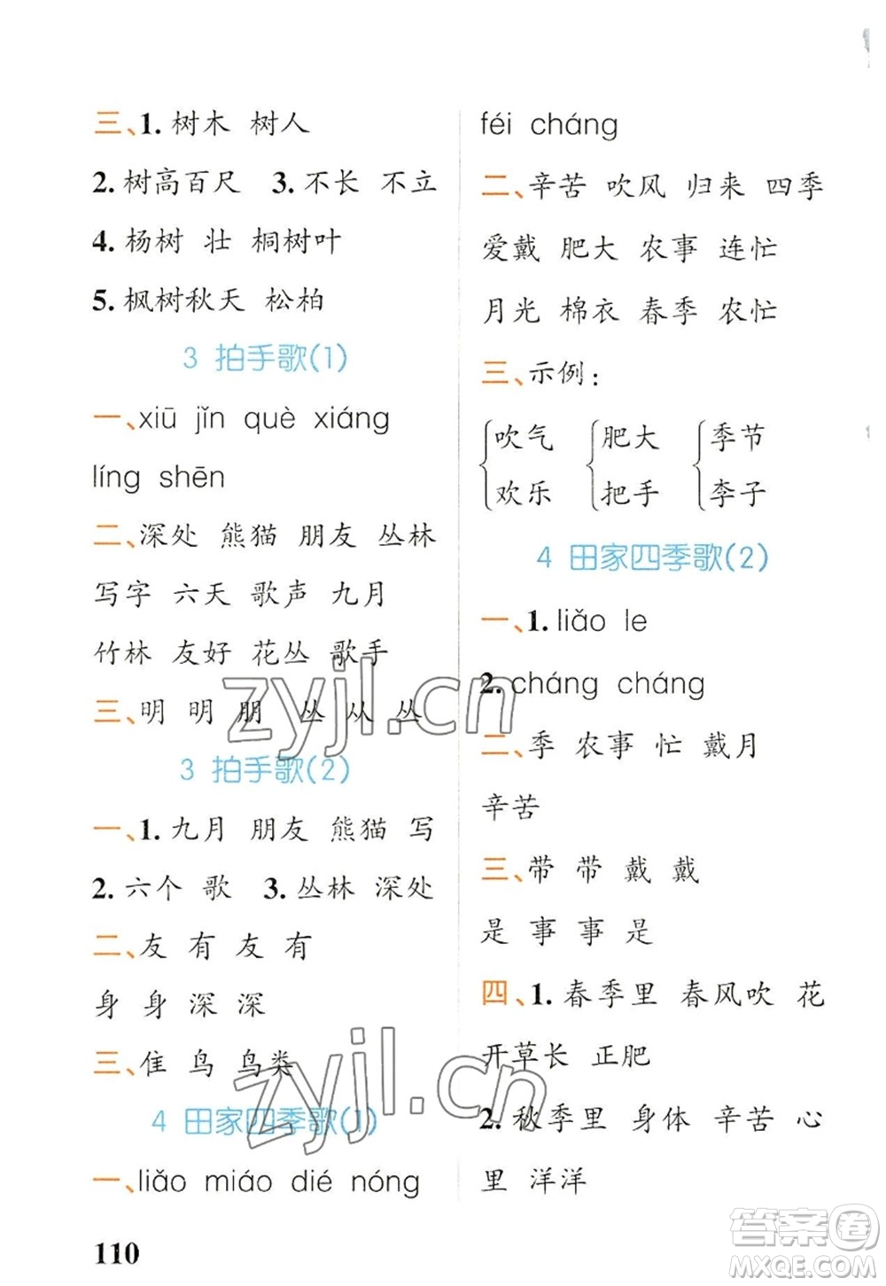 遼寧教育出版社2022PASS小學(xué)學(xué)霸天天默寫二年級語文上冊統(tǒng)編版答案