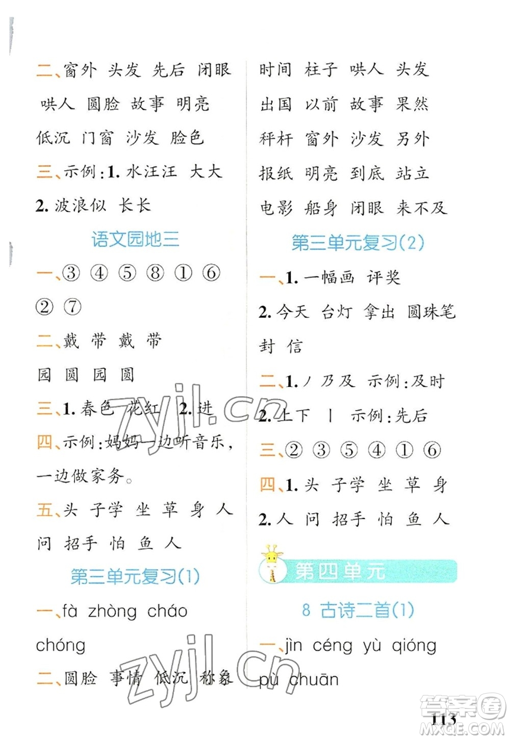 遼寧教育出版社2022PASS小學(xué)學(xué)霸天天默寫二年級語文上冊統(tǒng)編版答案