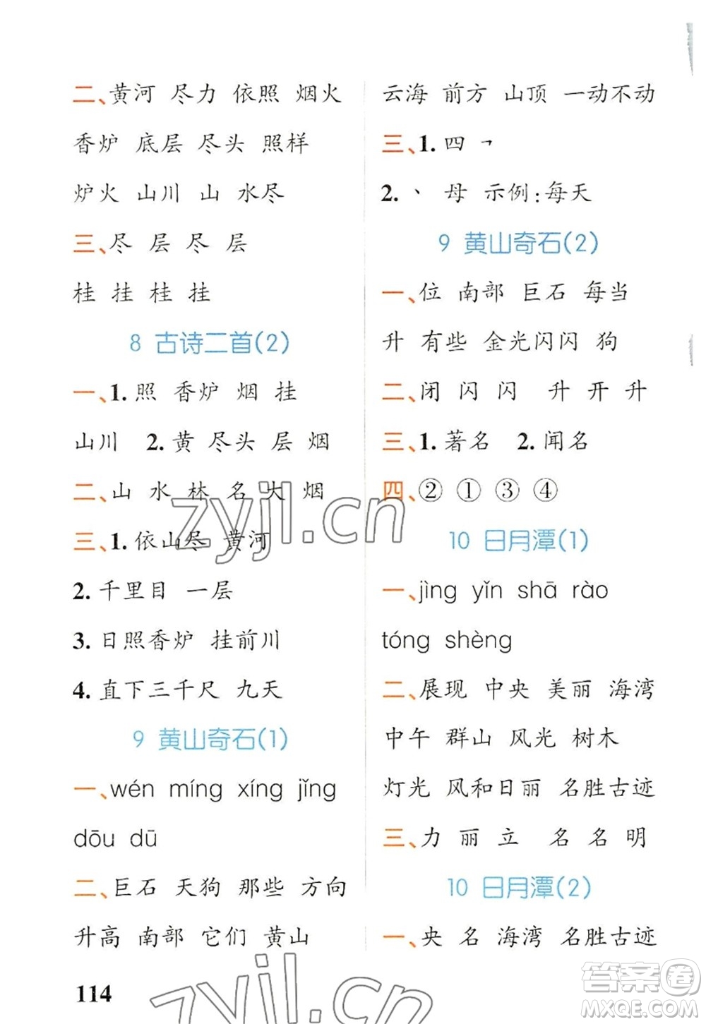 遼寧教育出版社2022PASS小學(xué)學(xué)霸天天默寫二年級語文上冊統(tǒng)編版答案