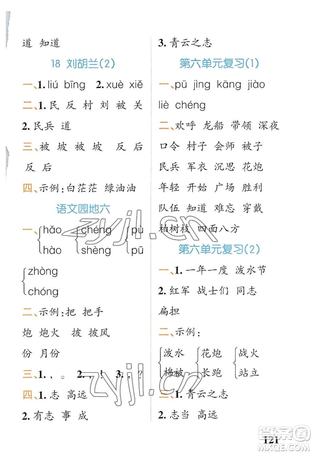 遼寧教育出版社2022PASS小學(xué)學(xué)霸天天默寫二年級語文上冊統(tǒng)編版答案