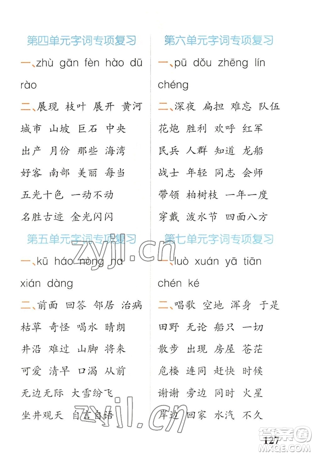 遼寧教育出版社2022PASS小學(xué)學(xué)霸天天默寫二年級語文上冊統(tǒng)編版答案