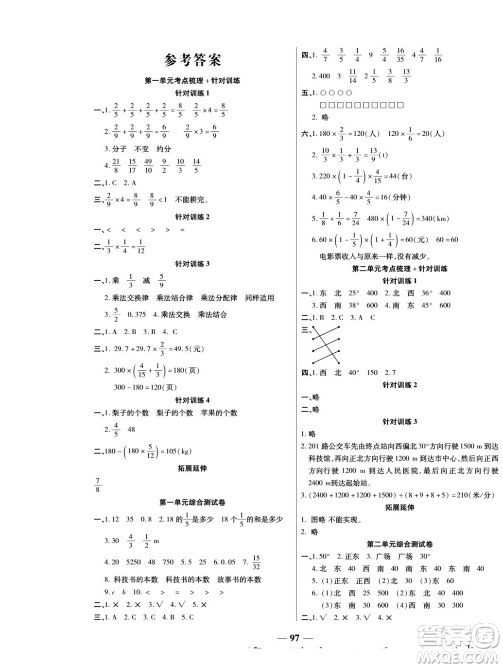 天津科學技術(shù)出版社2022奪冠金卷數(shù)學六年級上人教版答案