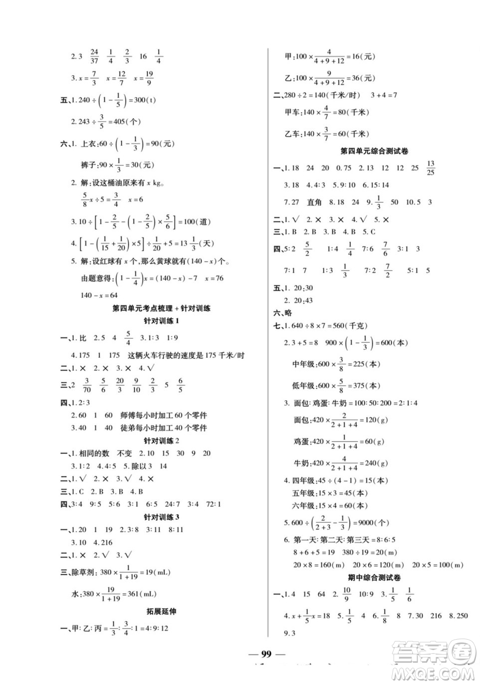 天津科學技術(shù)出版社2022奪冠金卷數(shù)學六年級上人教版答案