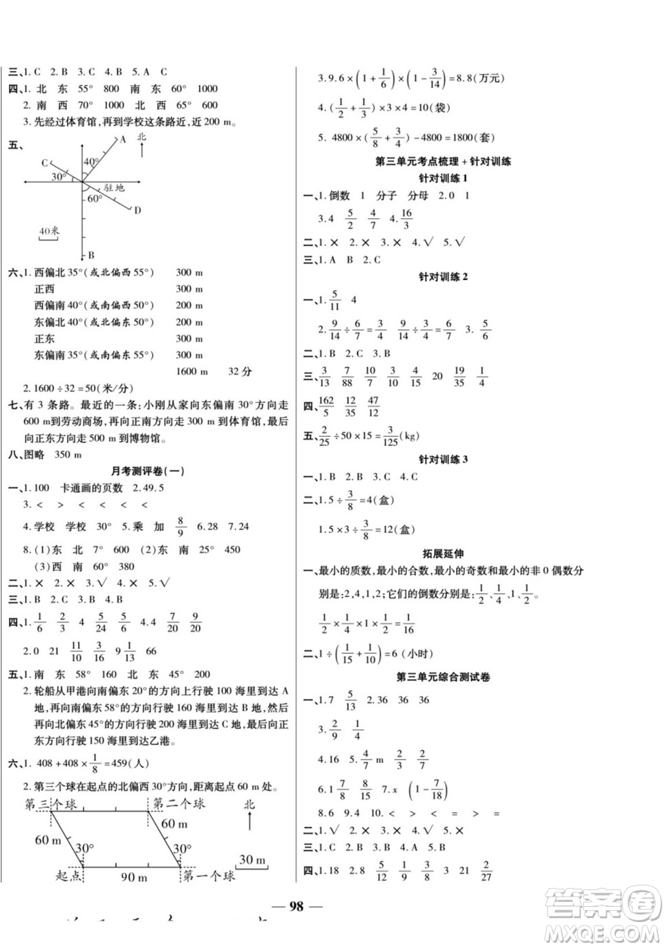 天津科學技術(shù)出版社2022奪冠金卷數(shù)學六年級上人教版答案