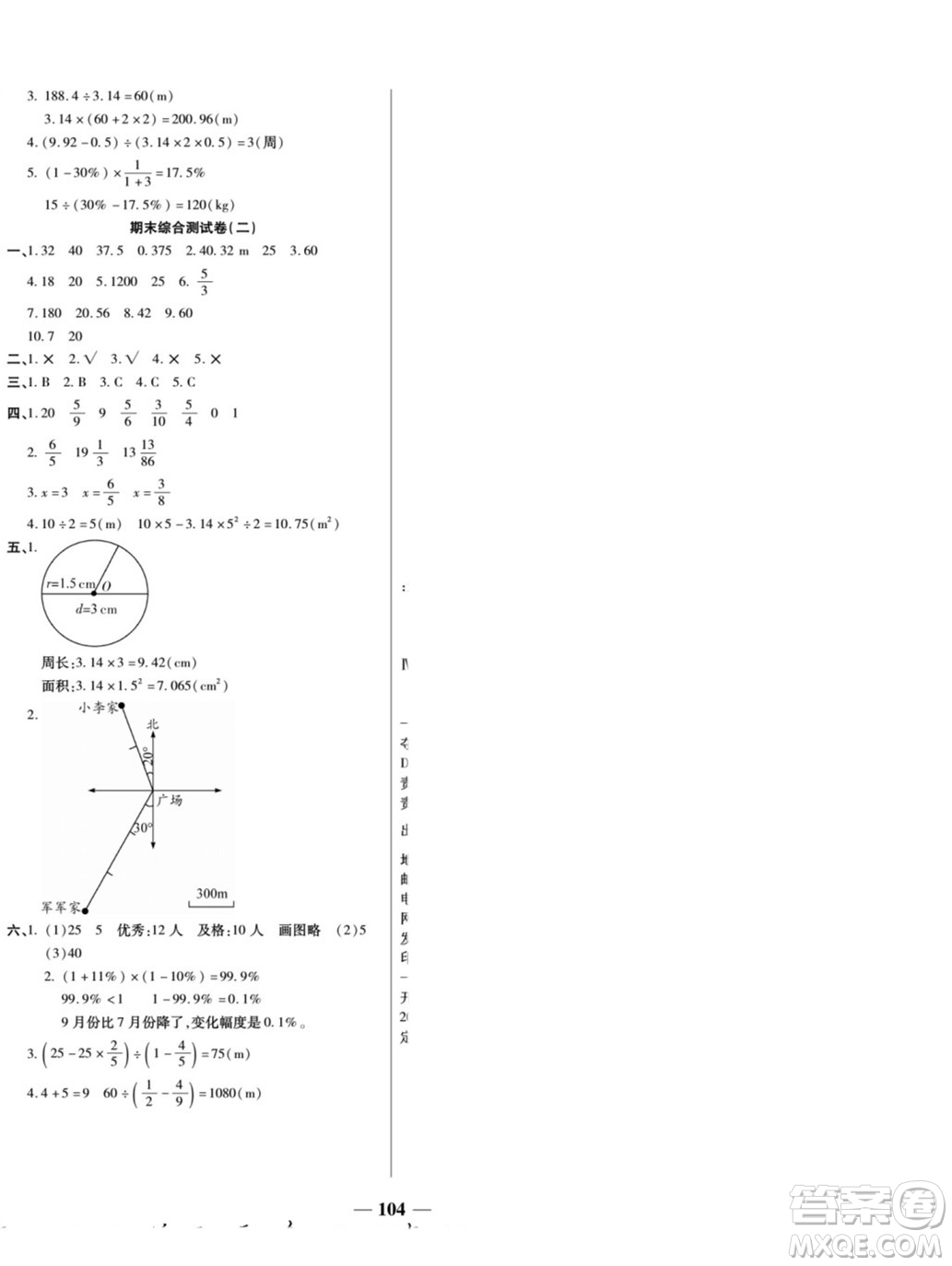 天津科學技術(shù)出版社2022奪冠金卷數(shù)學六年級上人教版答案