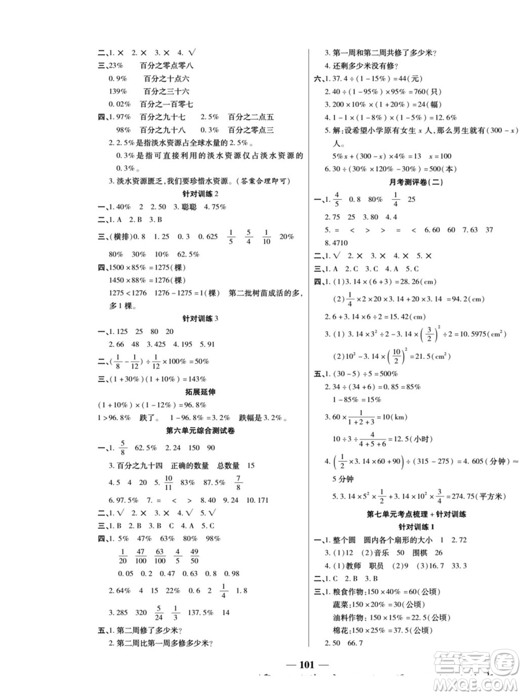 天津科學技術(shù)出版社2022奪冠金卷數(shù)學六年級上人教版答案