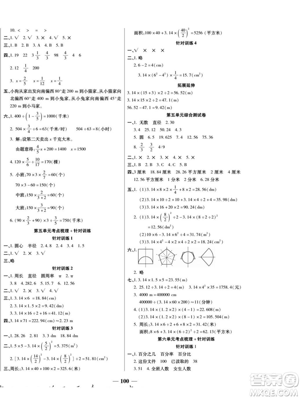 天津科學技術(shù)出版社2022奪冠金卷數(shù)學六年級上人教版答案